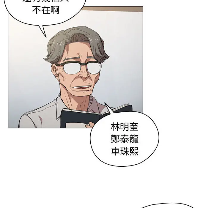 鲁蛇出头天 第2章 第69页