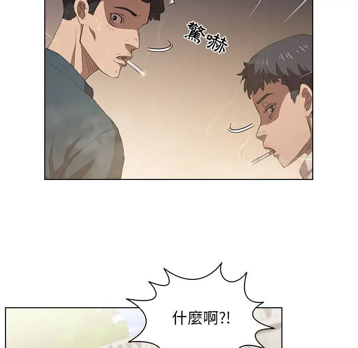 鲁蛇出头天 第2章 第8页