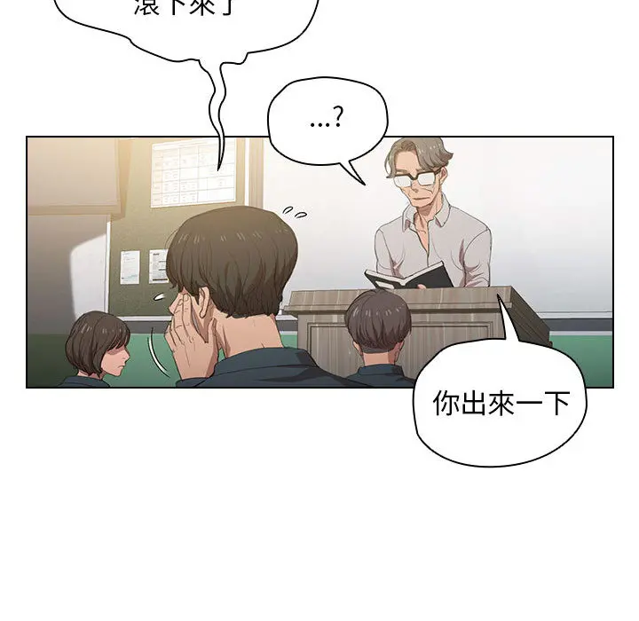 鲁蛇出头天 第2章 第73页