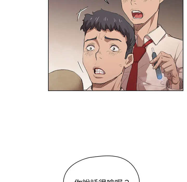 鲁蛇出头天 第2章 第12页