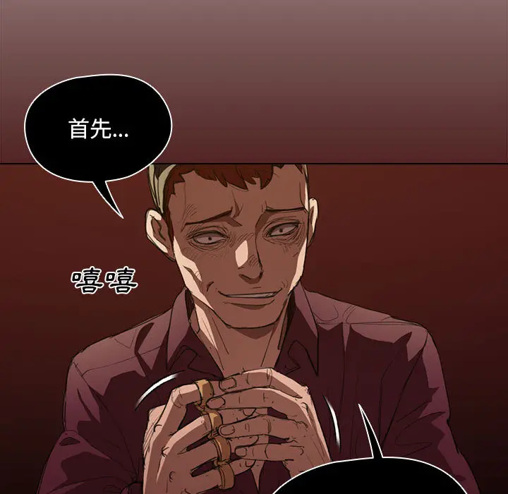 鲁蛇出头天 第2章 第27页