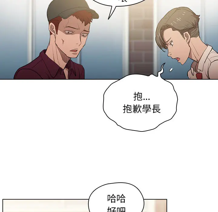 鲁蛇出头天 第2章 第24页