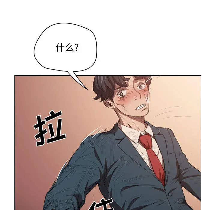 鲁蛇出头天 第2章 第97页