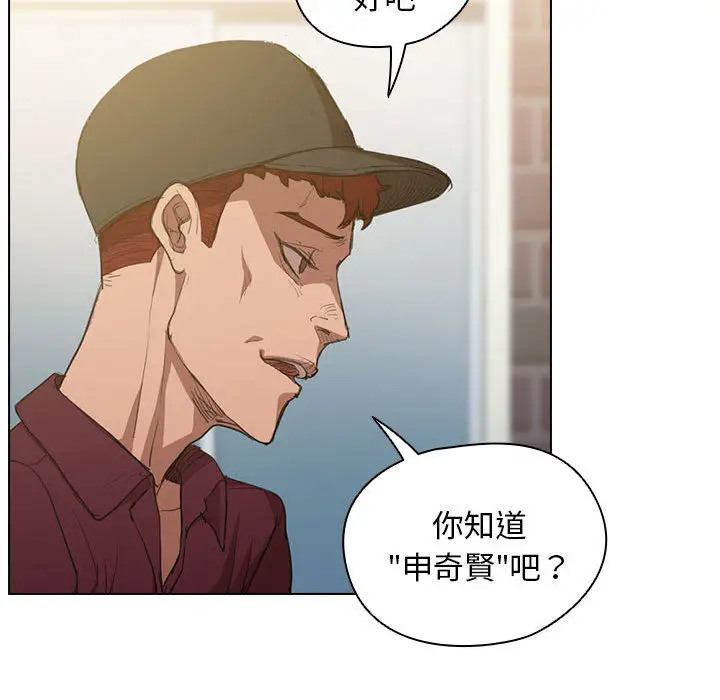 鲁蛇出头天 第2章 第25页