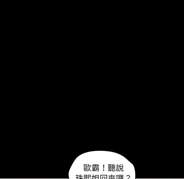 鲁蛇出头天 第15章 第92页