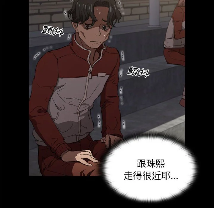 鲁蛇出头天 第15章 第102页