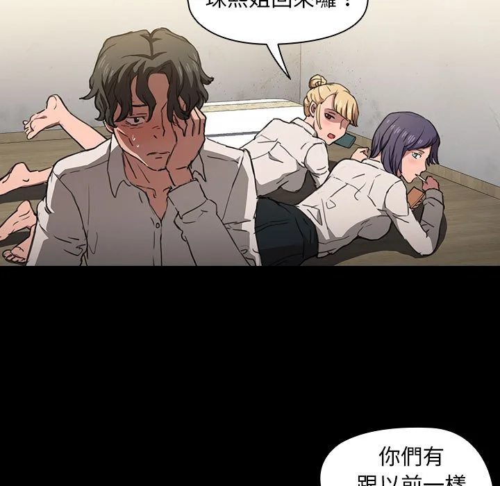 鲁蛇出头天 第15章 第93页