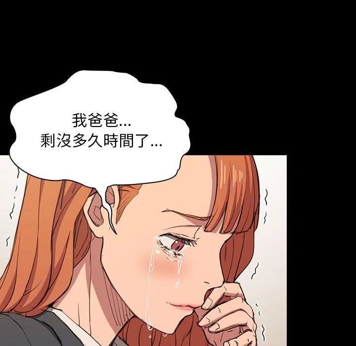 鲁蛇出头天 第15章 第70页