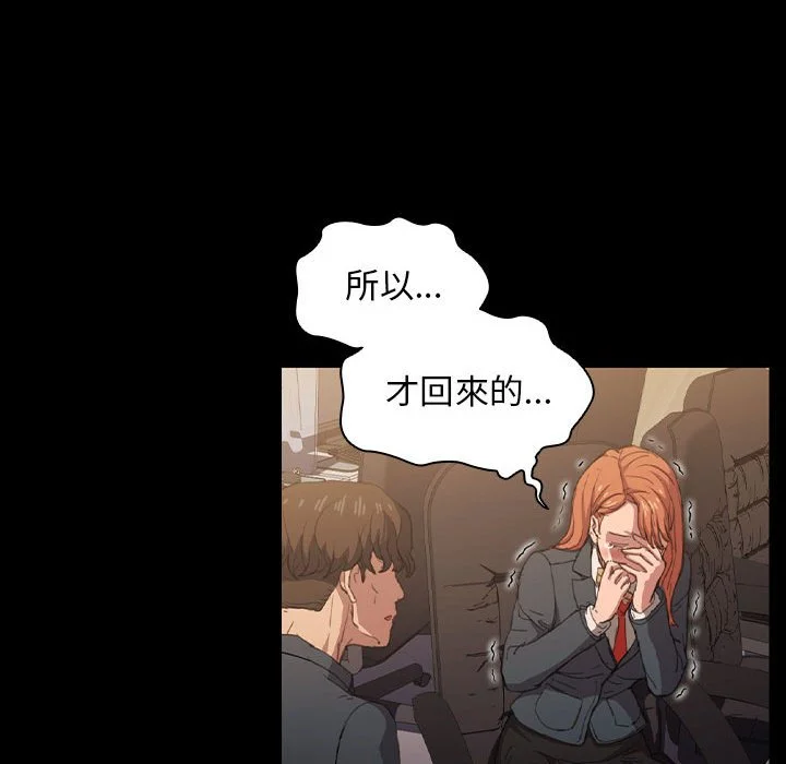 鲁蛇出头天 第15章 第72页