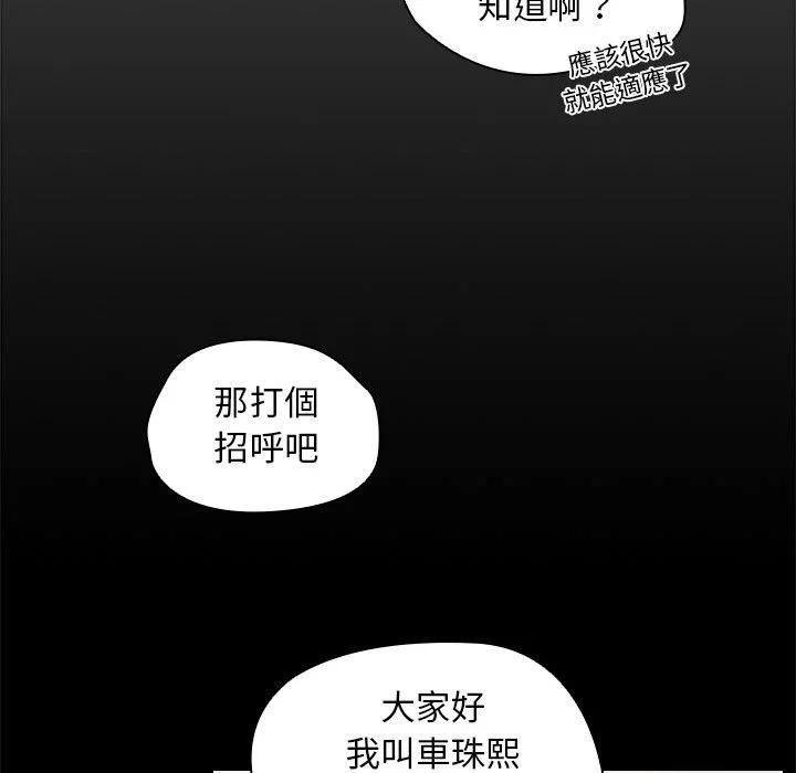 鲁蛇出头天 第15章 第24页