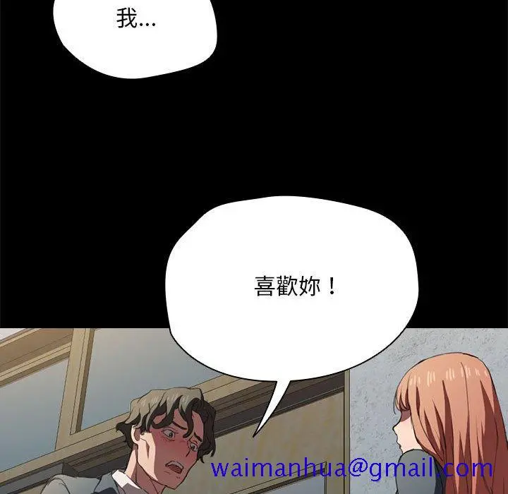 鲁蛇出头天 第15章 第111页
