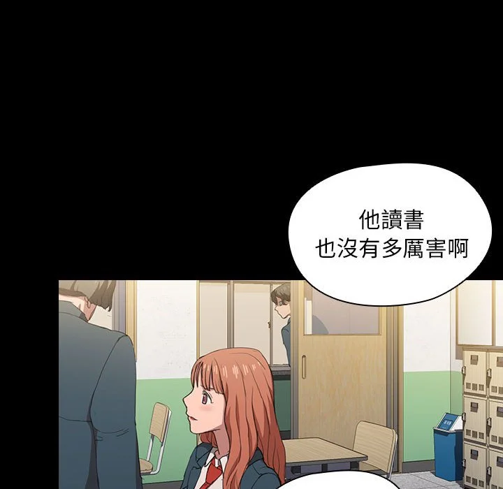 鲁蛇出头天 第15章 第84页