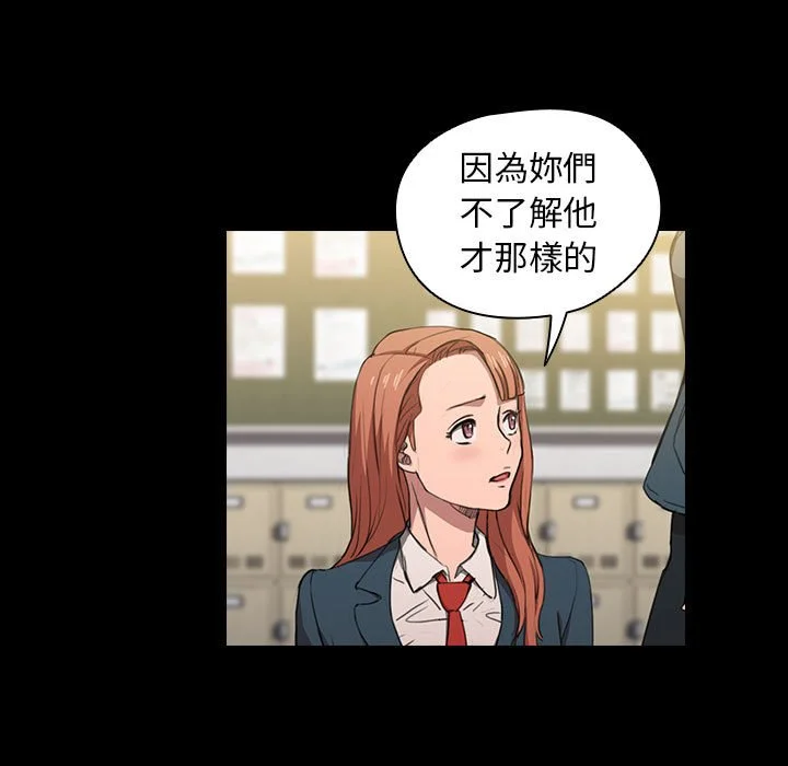 鲁蛇出头天 第15章 第87页