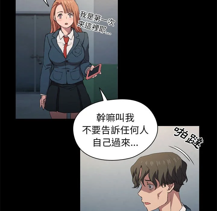 鲁蛇出头天 第15章 第109页
