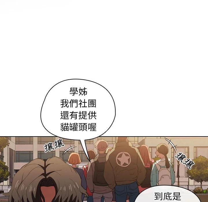 鲁蛇出头天 第15章 第12页