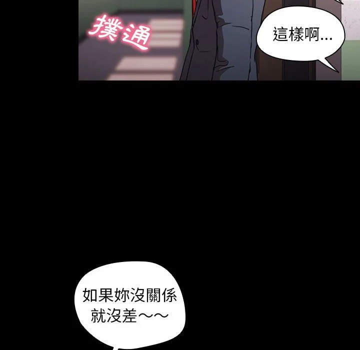 鲁蛇出头天 第15章 第90页