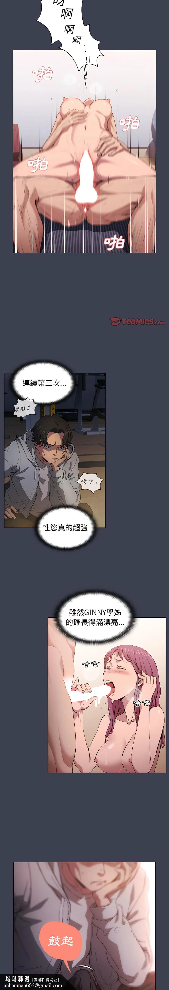 鲁蛇出头天 第27章 第12页
