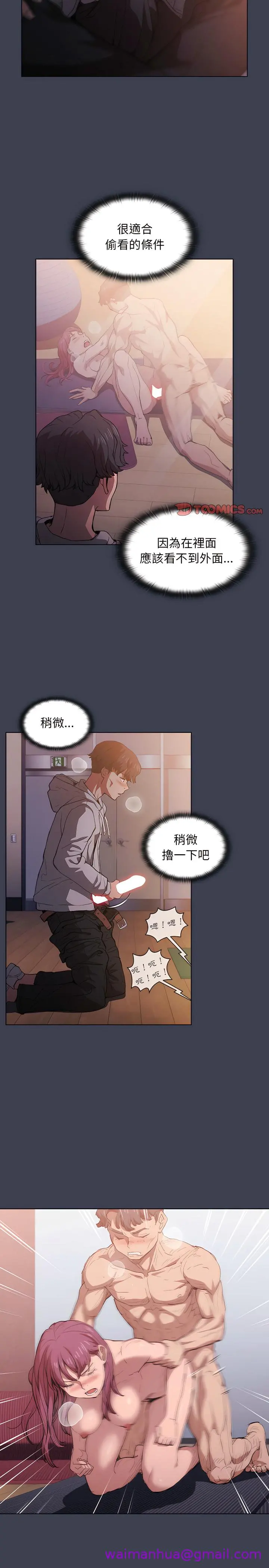 鲁蛇出头天 第27章 第13页