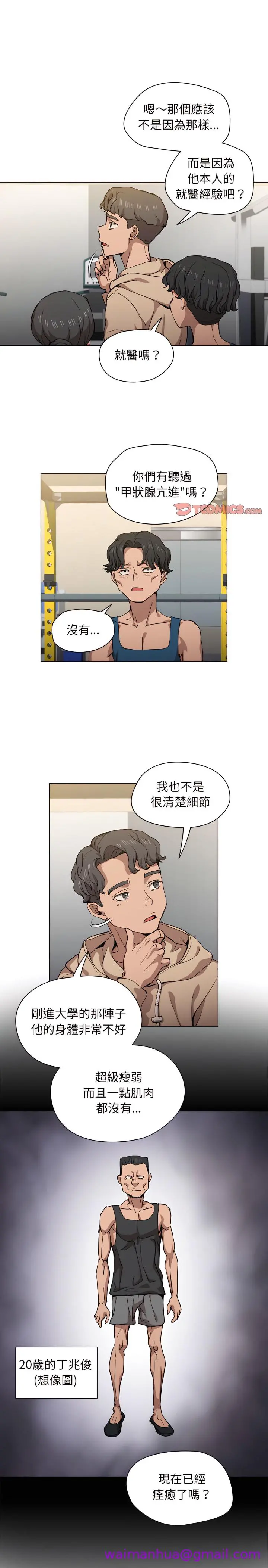 鲁蛇出头天 第27章 第5页