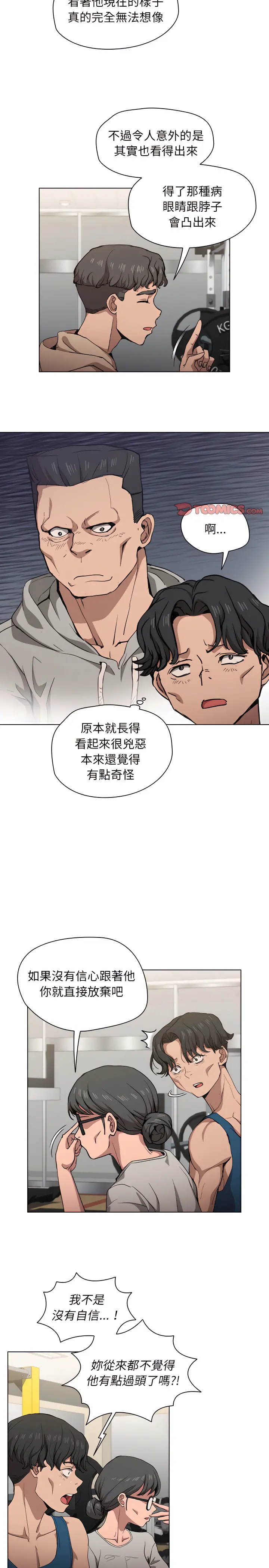 鲁蛇出头天 第27章 第7页