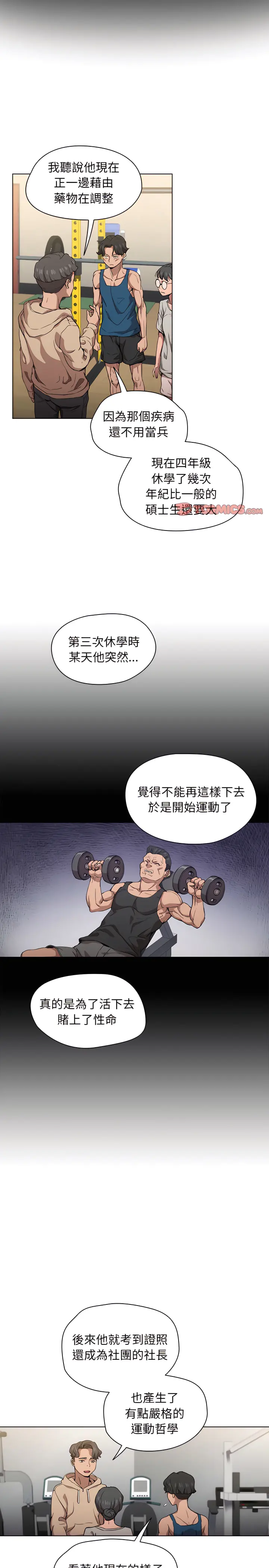 鲁蛇出头天 第27章 第6页