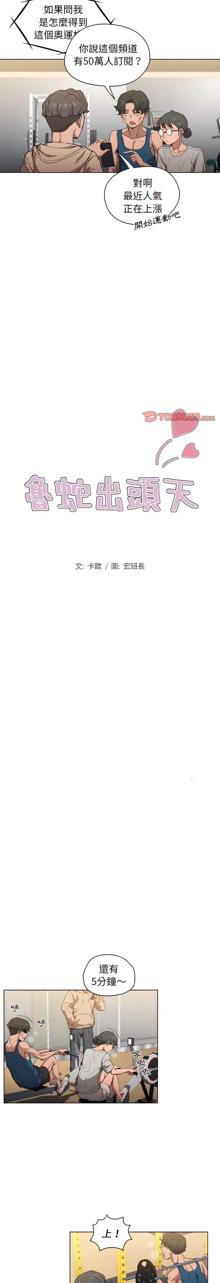 鲁蛇出头天 第27章 第3页
