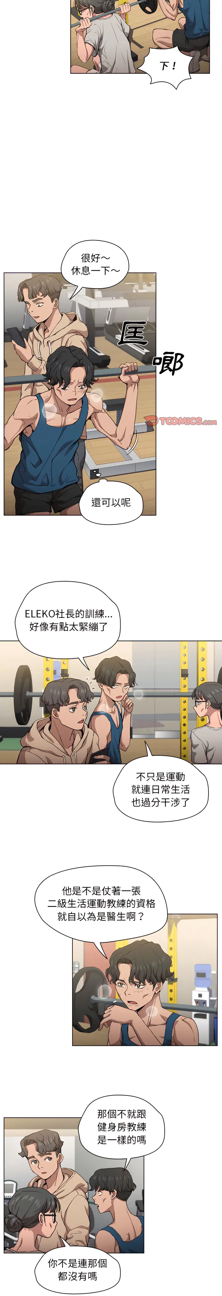 鲁蛇出头天 第27章 第4页