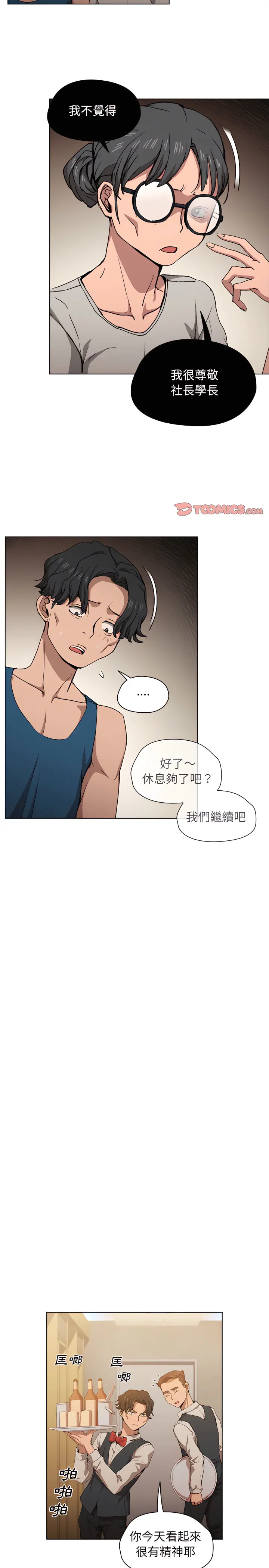 鲁蛇出头天 第27章 第8页