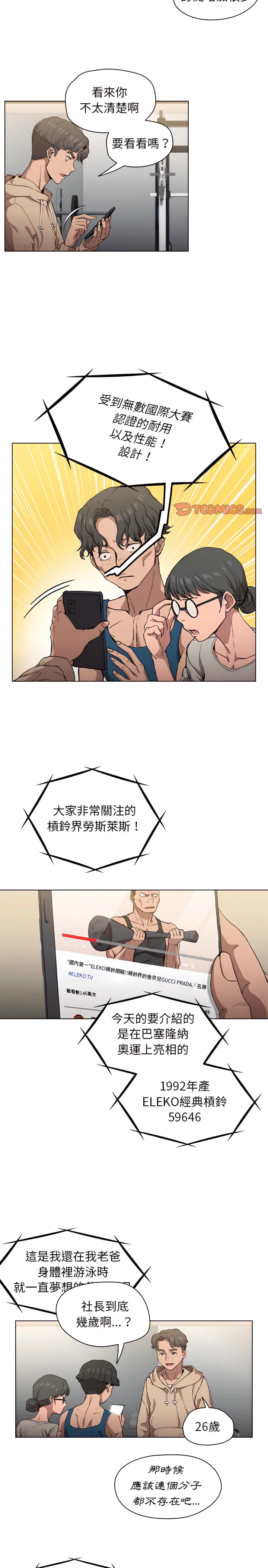 鲁蛇出头天 第27章 第2页