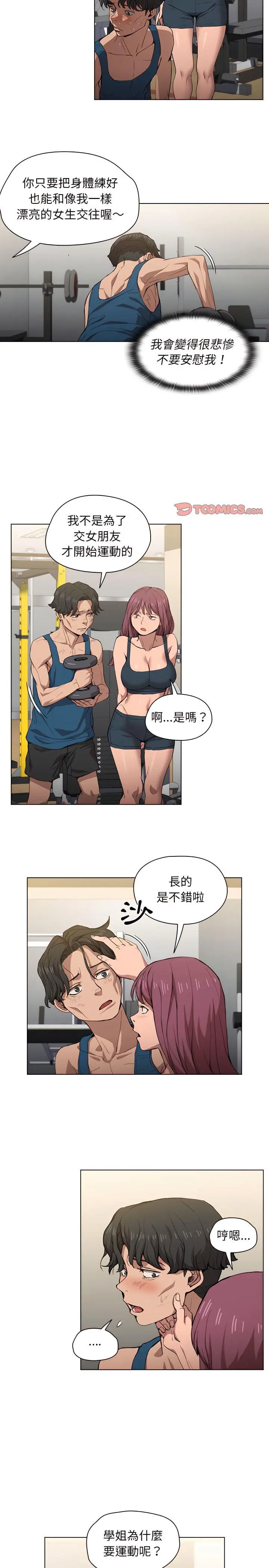 鲁蛇出头天 第27章 第19页