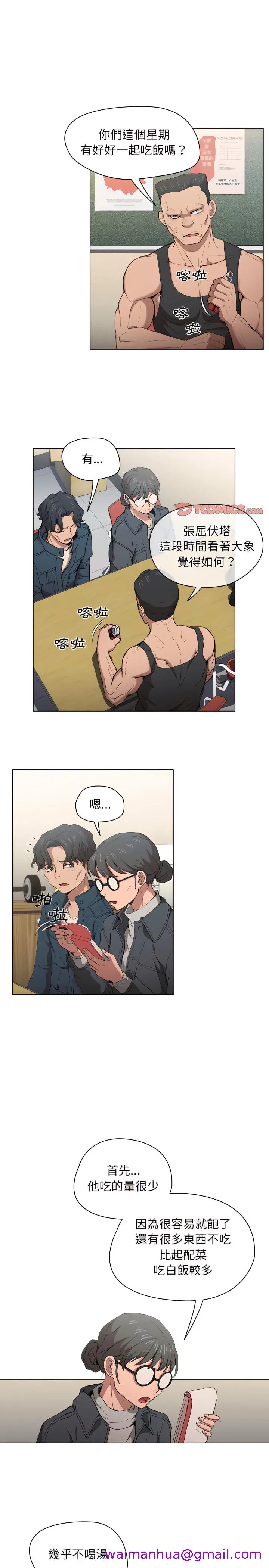 鲁蛇出头天 第26章 第5页