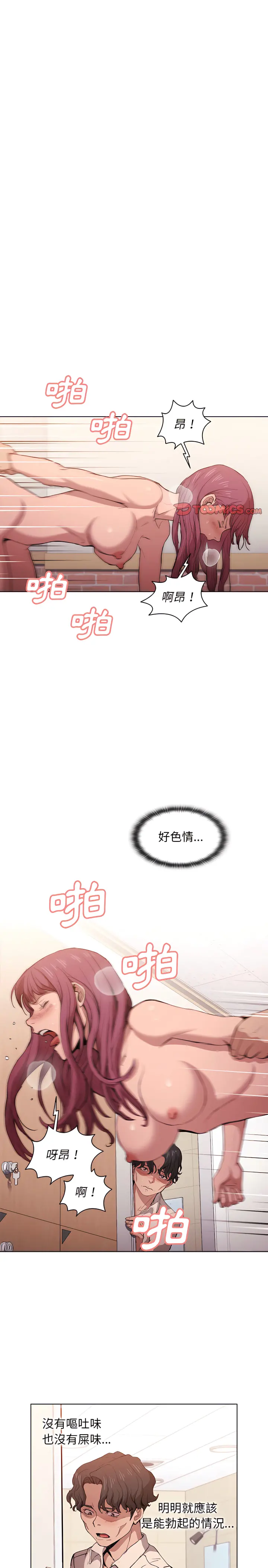 鲁蛇出头天 第26章 第3页