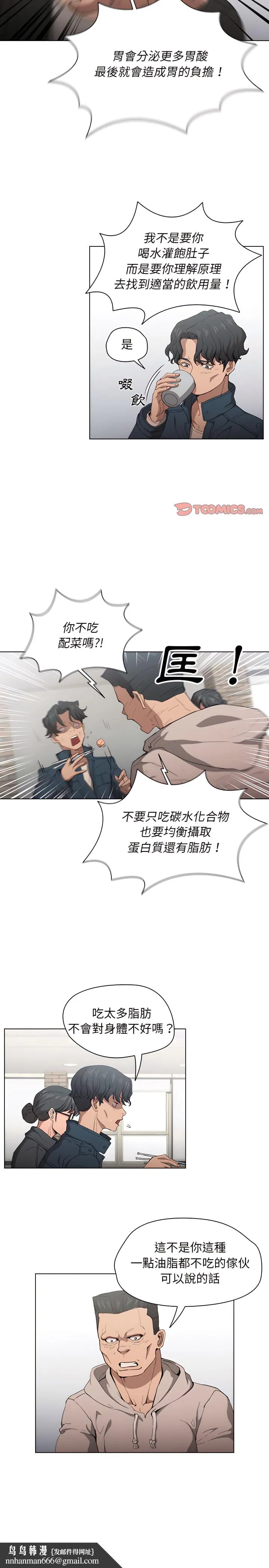 鲁蛇出头天 第26章 第11页