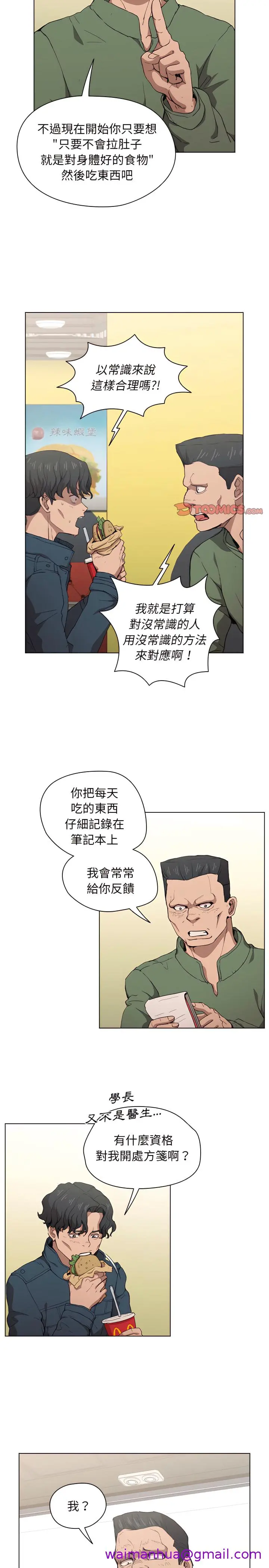 鲁蛇出头天 第26章 第13页