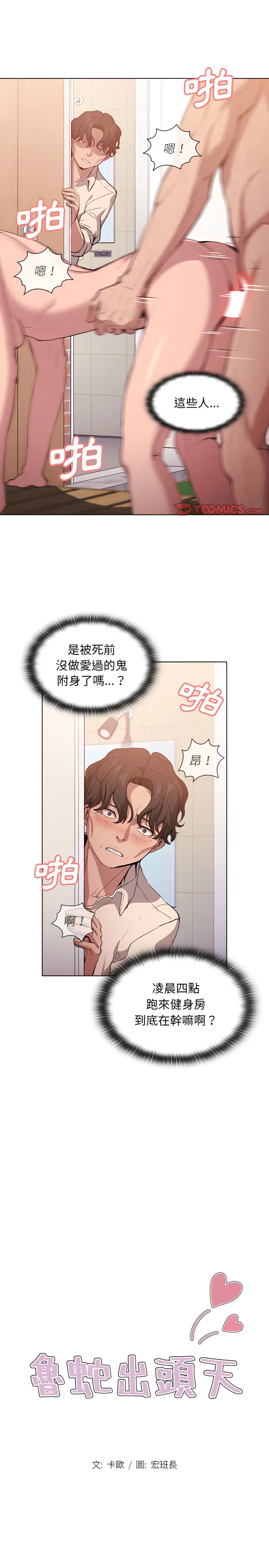 鲁蛇出头天 第26章 第2页