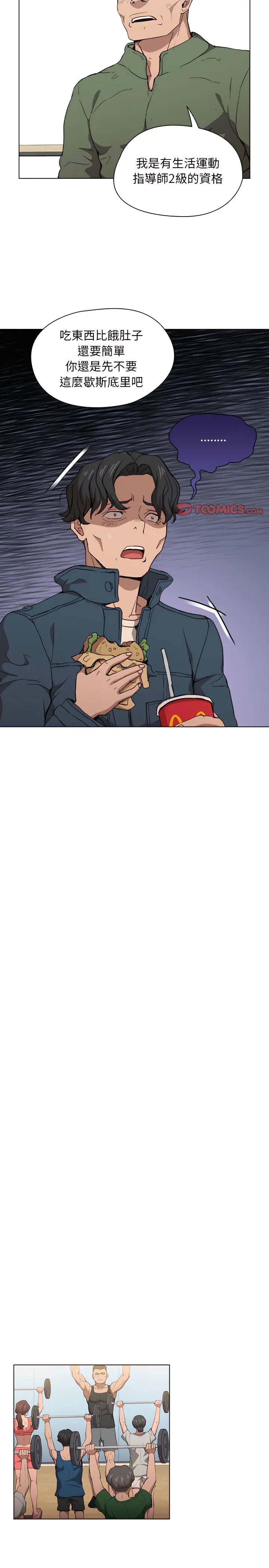 鲁蛇出头天 第26章 第14页