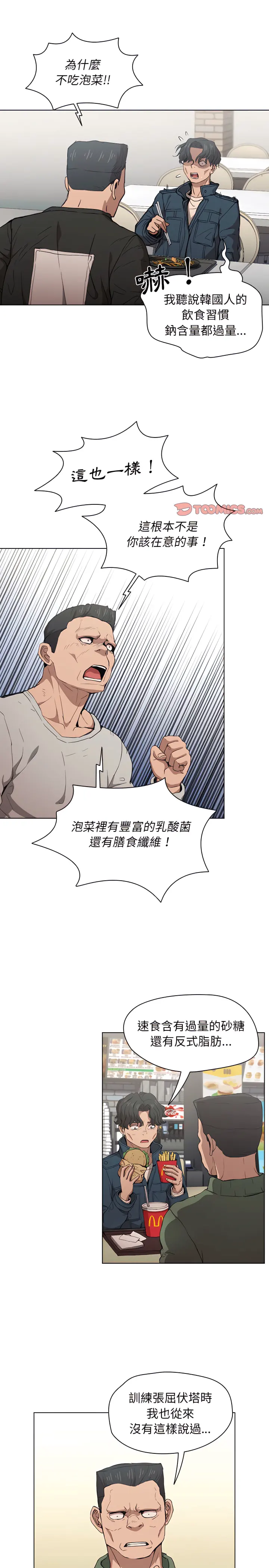 鲁蛇出头天 第26章 第12页