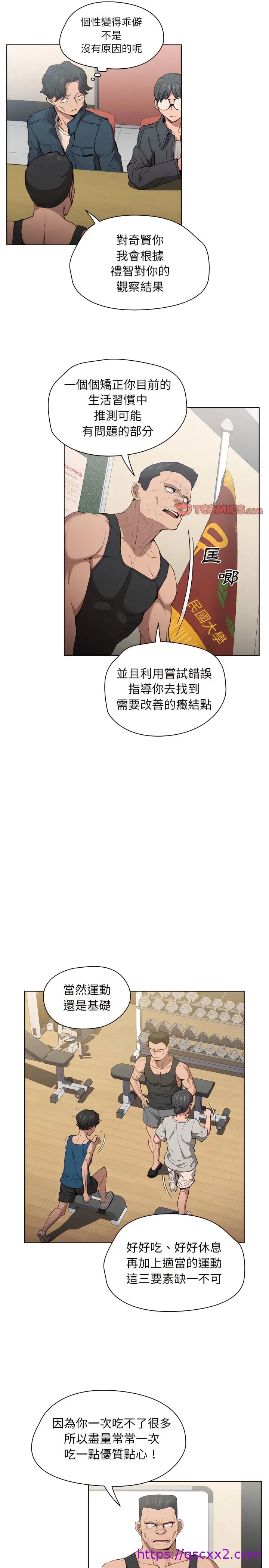 鲁蛇出头天 第26章 第9页