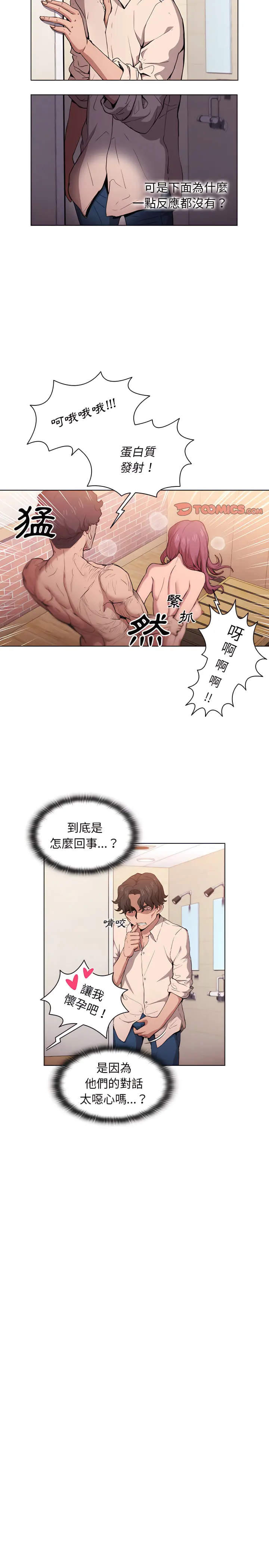 鲁蛇出头天 第26章 第4页