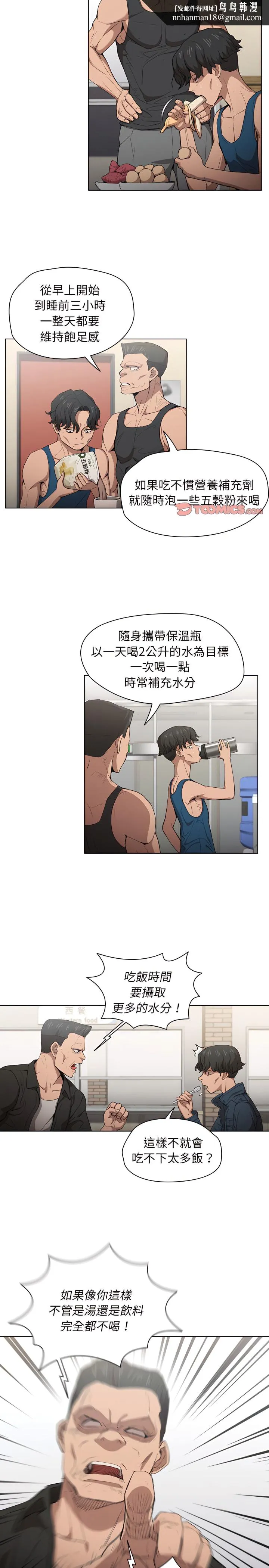 鲁蛇出头天 第26章 第10页