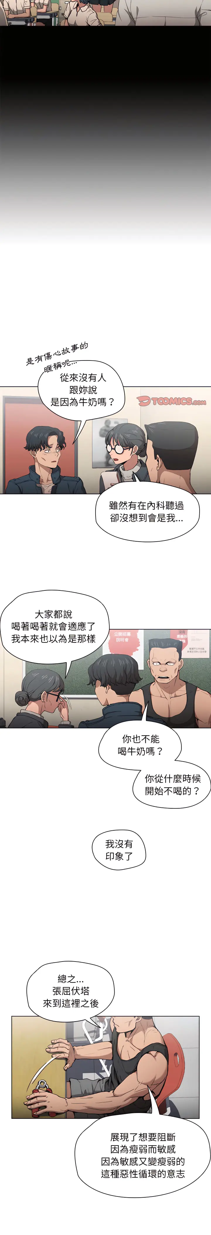 鲁蛇出头天 第26章 第8页