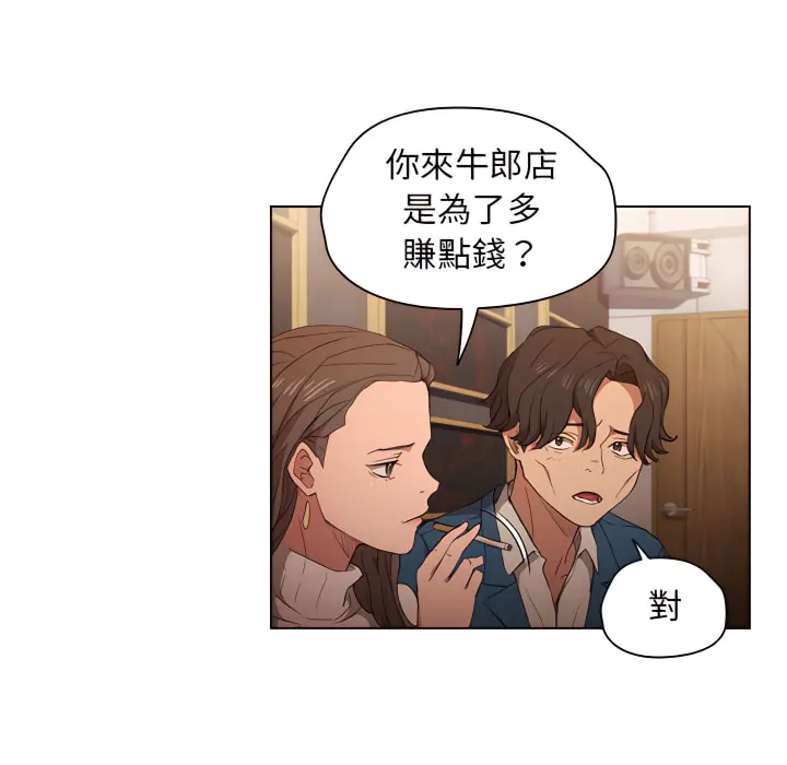 鲁蛇出头天 第22章 第16页