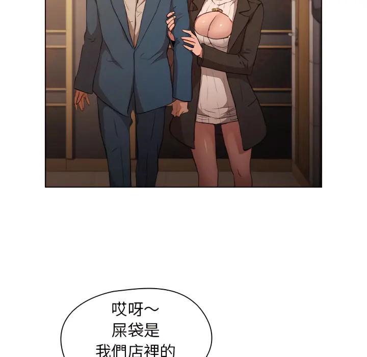 鲁蛇出头天 第22章 第75页