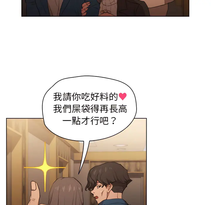 鲁蛇出头天 第22章 第78页