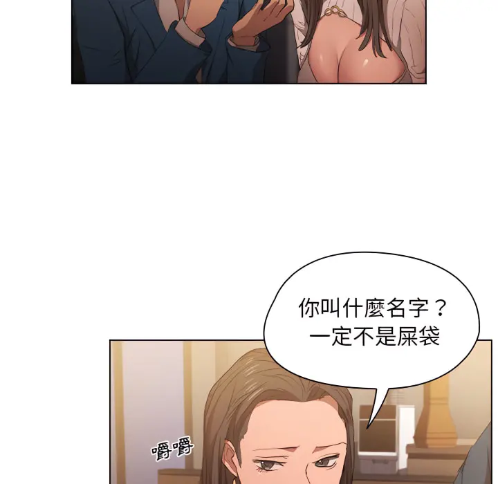鲁蛇出头天 第22章 第84页