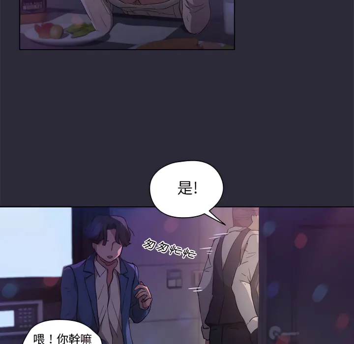 鲁蛇出头天 第22章 第71页