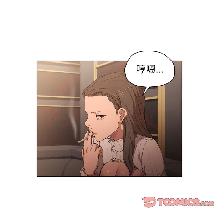 鲁蛇出头天 第22章 第20页