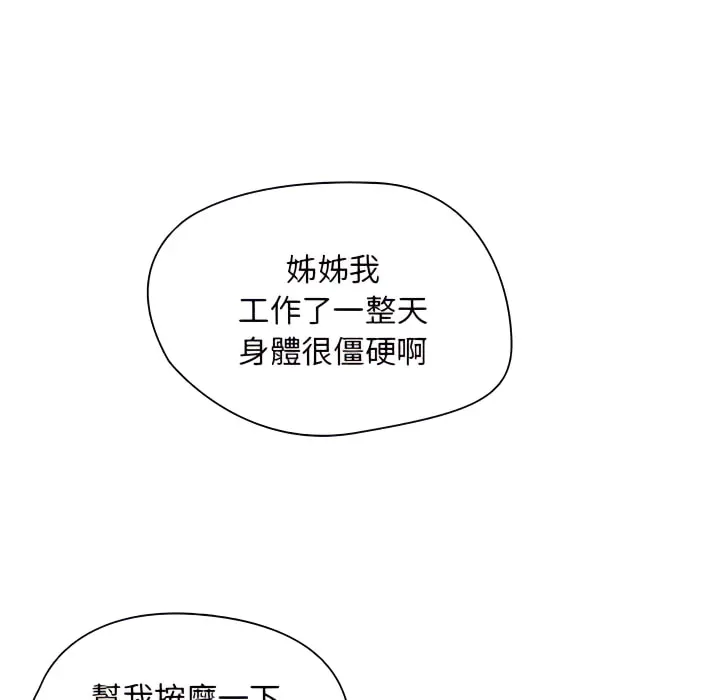 鲁蛇出头天 第22章 第24页