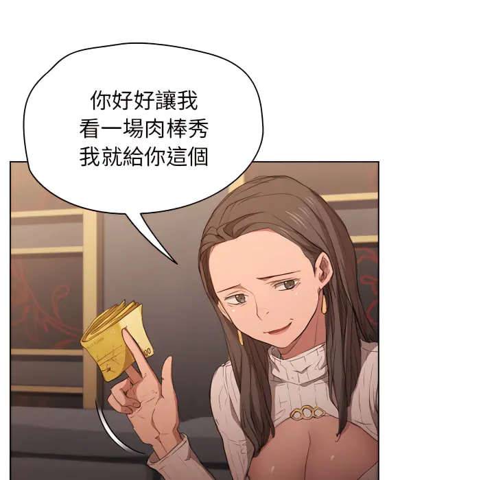 鲁蛇出头天 第22章 第54页