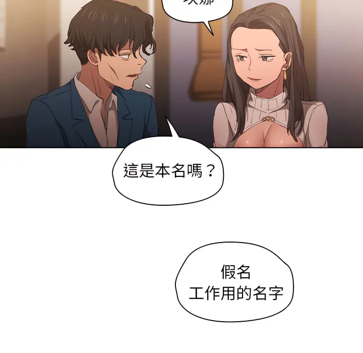 鲁蛇出头天 第22章 第86页